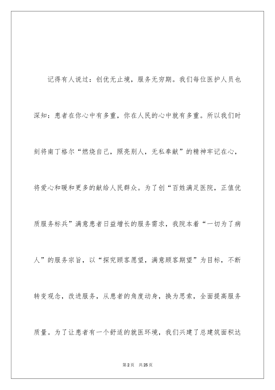 2024优质护理优秀护士演讲稿_第2页