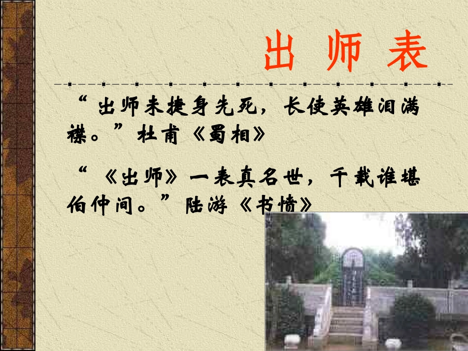 《出师表》教学设计  PPT_第1页