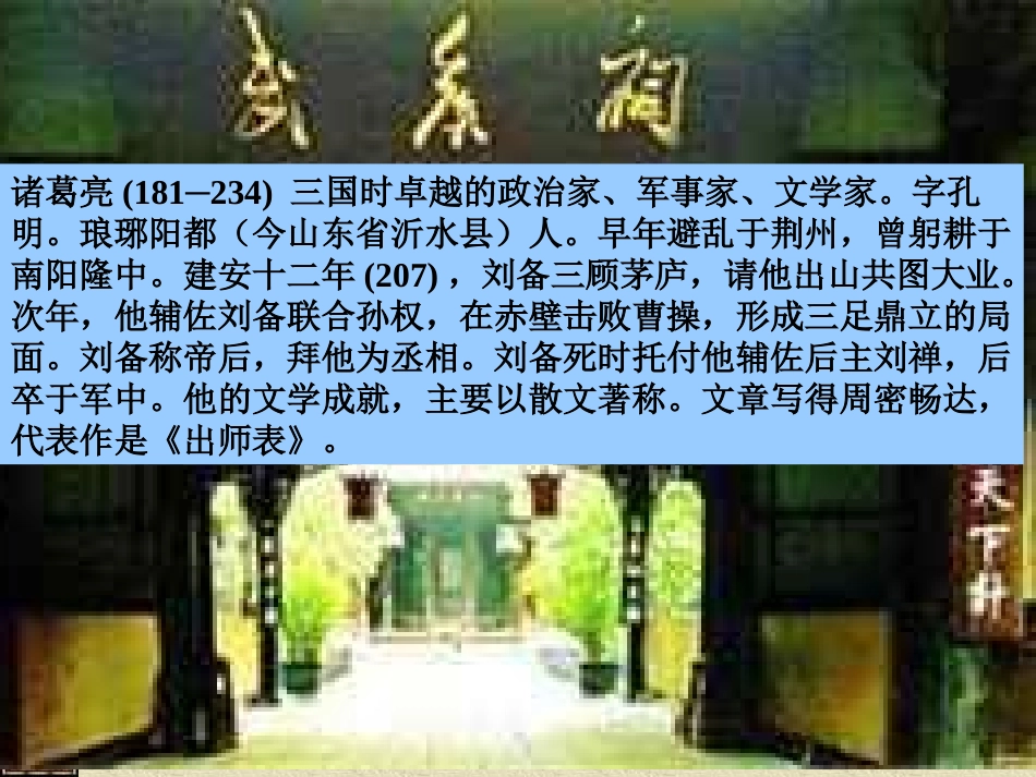 《出师表》教学设计  PPT_第3页
