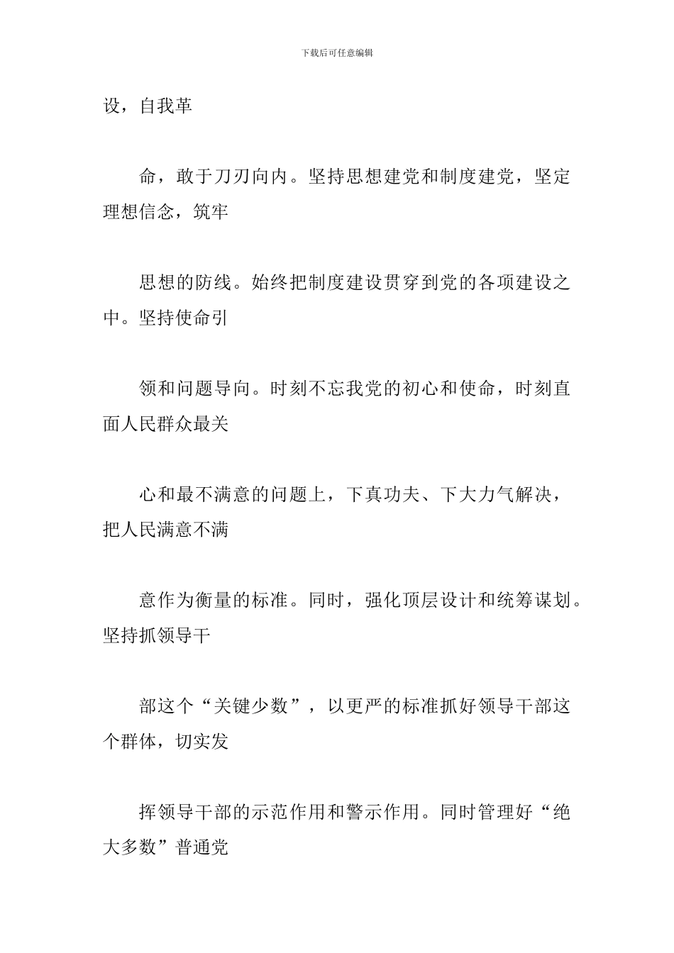 学习习总书-记中纪-委二次全会重要讲话精神心得体会多篇范文大汇编_第2页