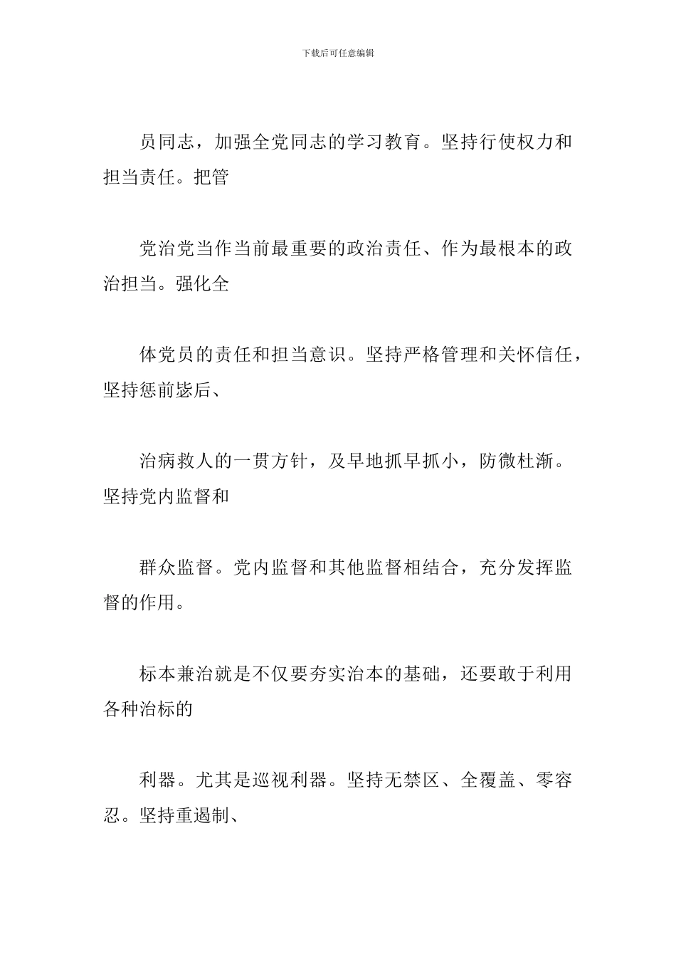 学习习总书-记中纪-委二次全会重要讲话精神心得体会多篇范文大汇编_第3页