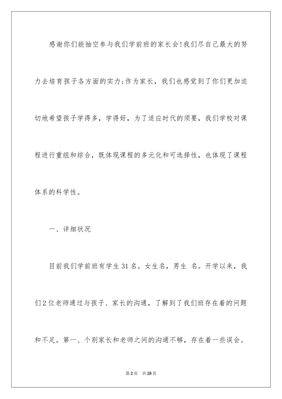 2024学前班上学期家长会发言稿_4_第2页
