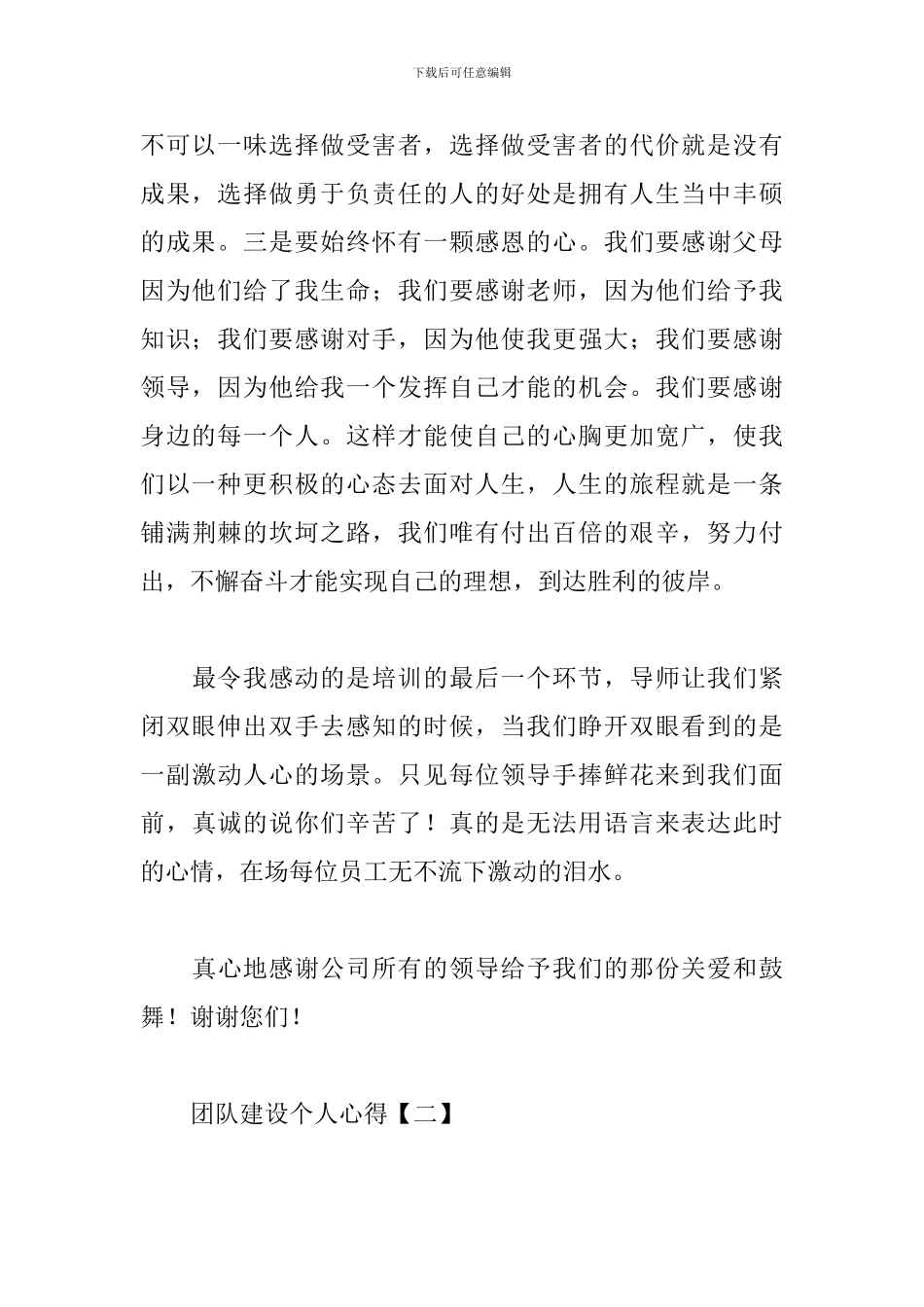 团队建设个人心得合辑_第2页