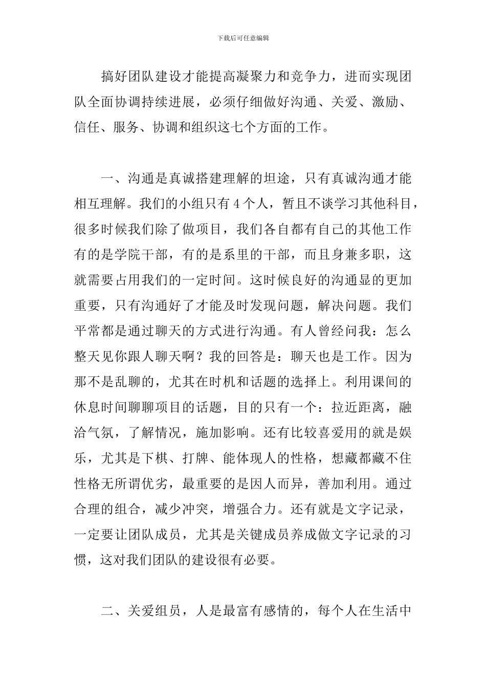 团队建设个人心得合辑_第3页