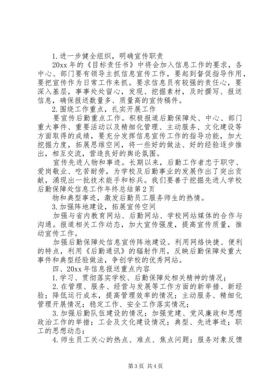 学校后勤保障处信息工作年终总结 _第3页