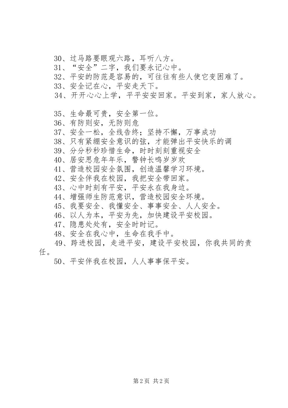 学校冬季安全宣传标语_第2页