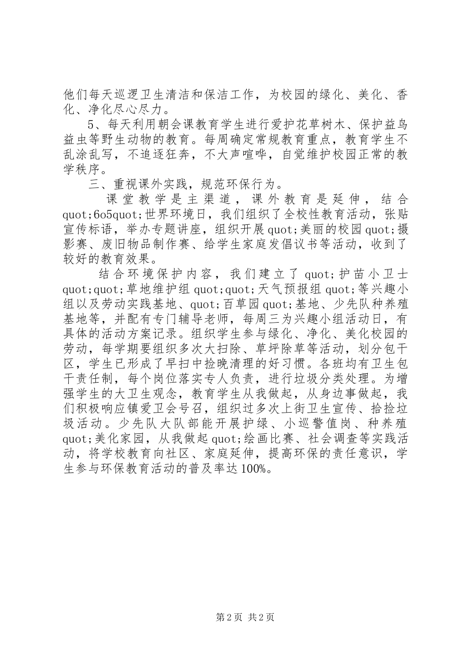 学校20XX年世界环境日活动总结 _第2页