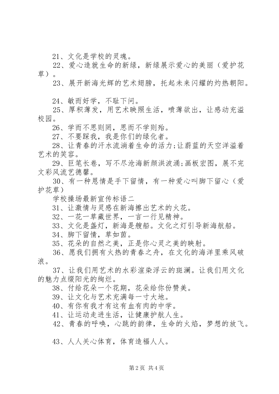 学校操场最新宣传标语_第2页