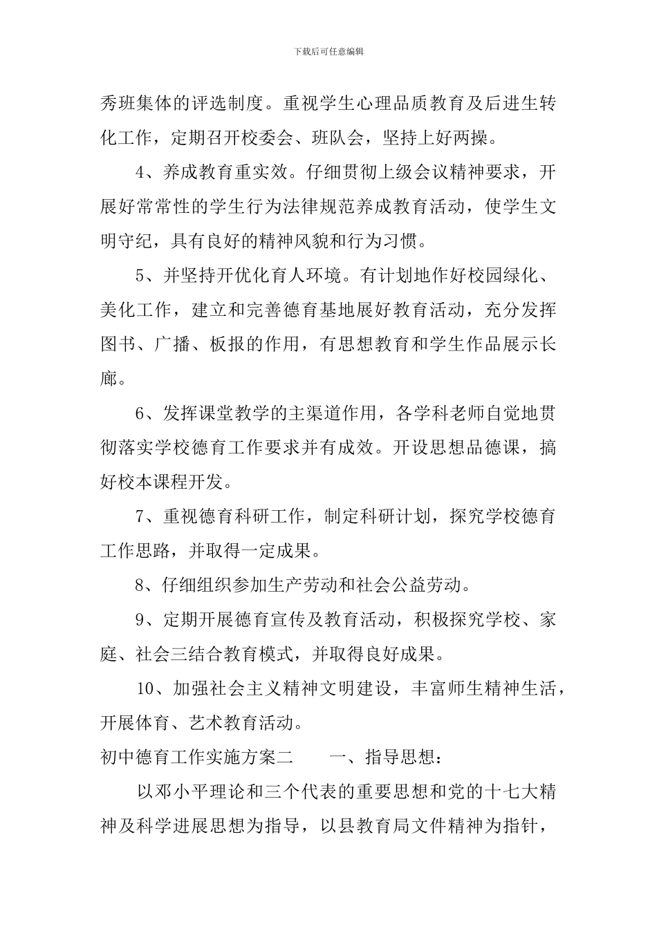 初中德育工作实施方案_第2页