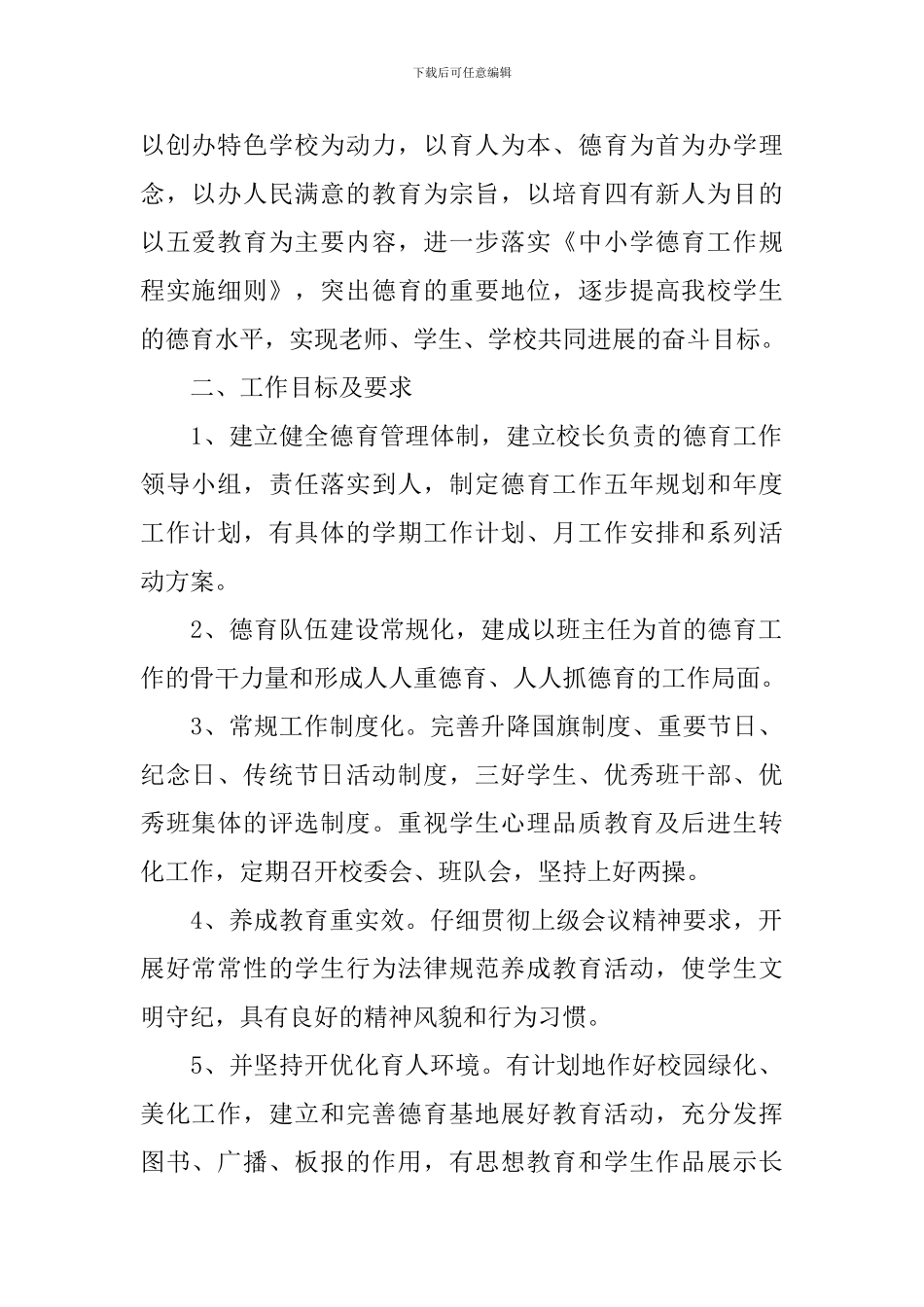 初中德育工作实施方案_第3页