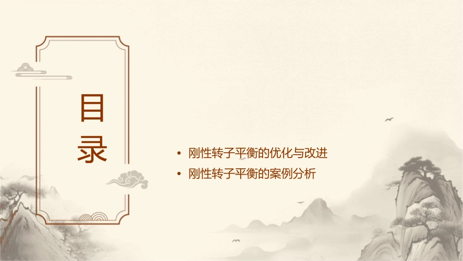 刚性转子的平衡课件_第2页