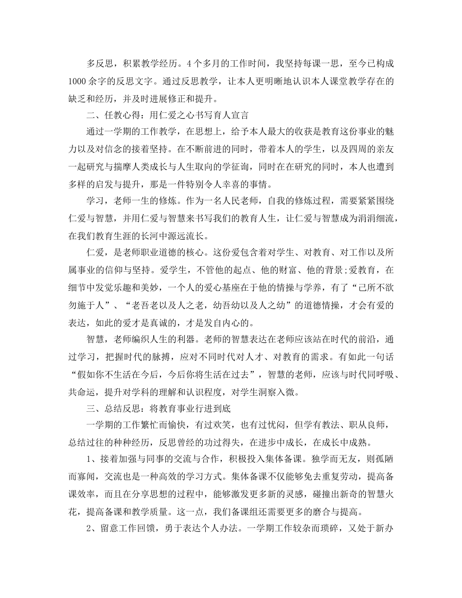 免费师范生任教工作总结及研究参考计划报告（通用） _第2页