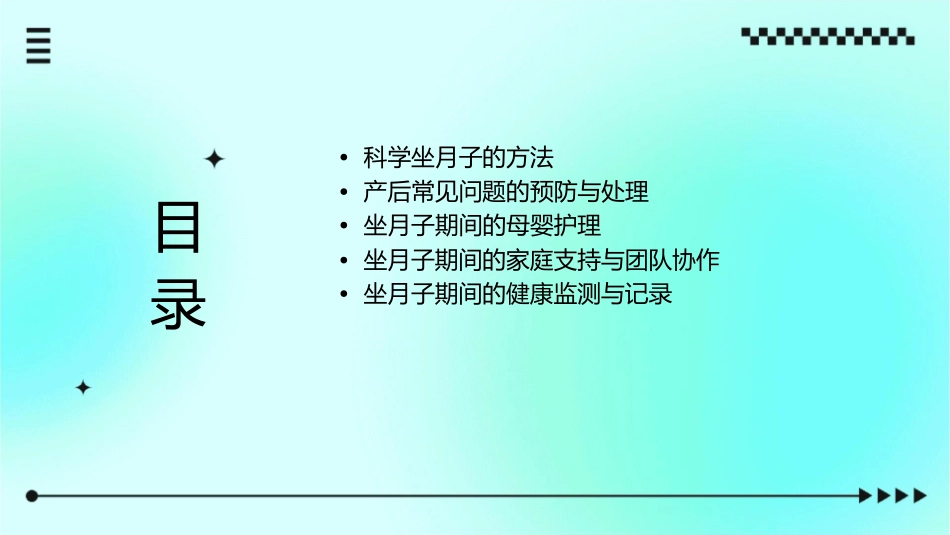 如何科学坐月子护理课件_第2页
