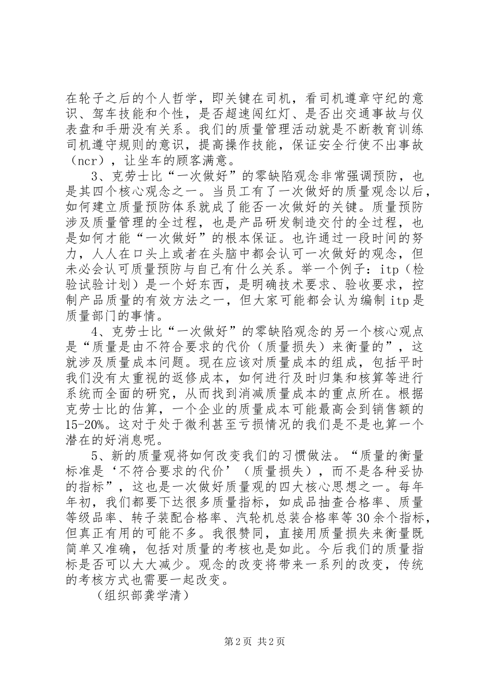 质量学习体会心得3_第2页