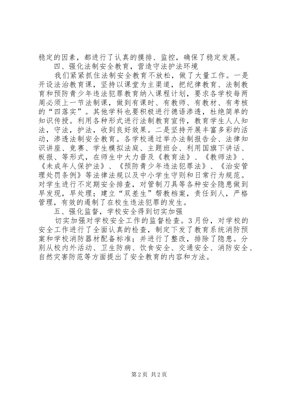 总结“三项整治”活动 _第2页