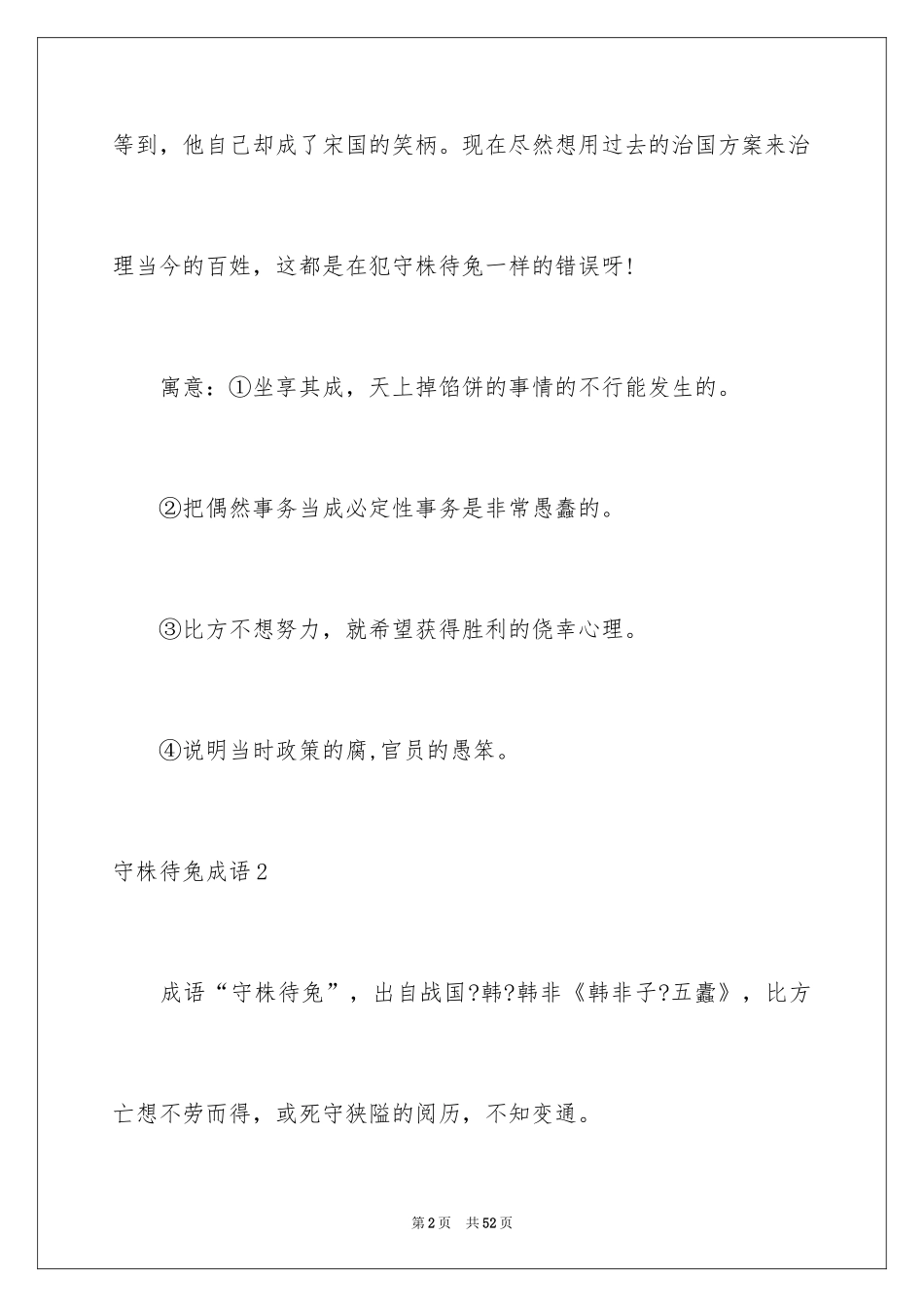 2024守株待兔成语_第2页