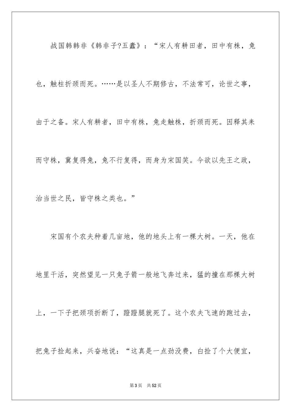 2024守株待兔成语_第3页