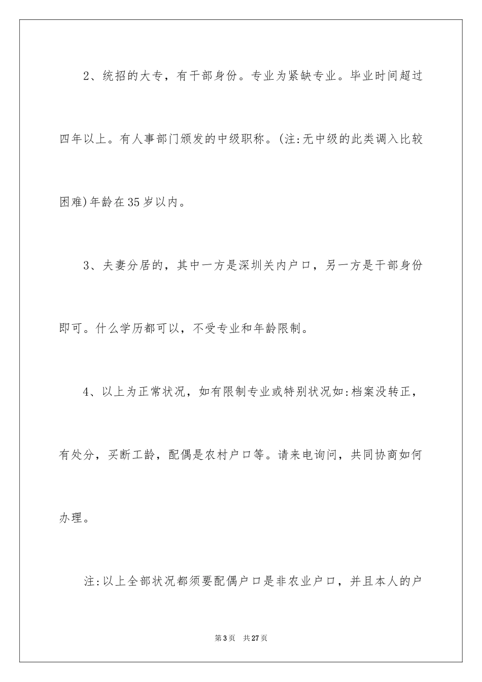 2024入户介绍信_22_第3页