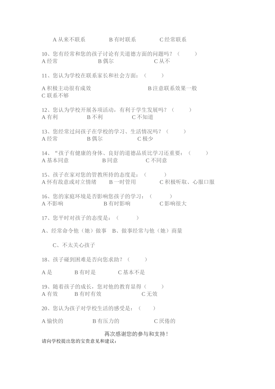 家长问卷调查盛丰小学三一班_第2页