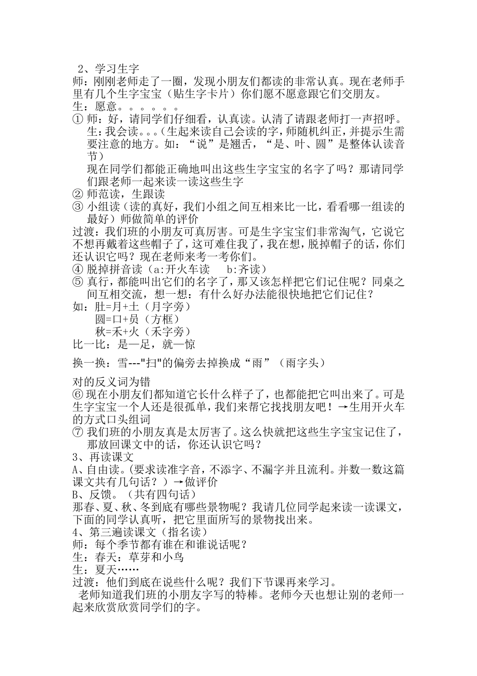 一年级《四季》教案设计_第2页
