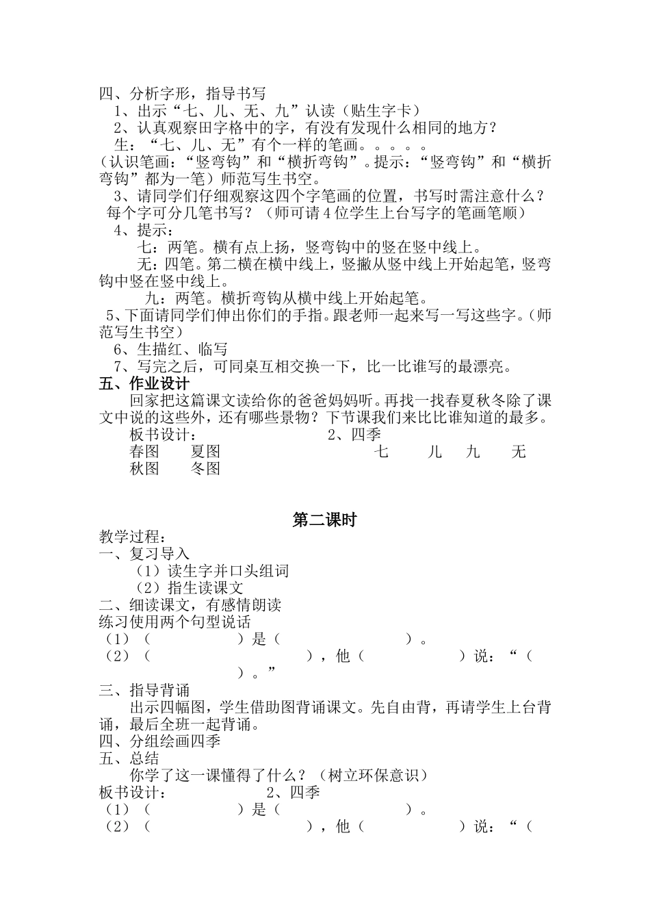 一年级《四季》教案设计_第3页