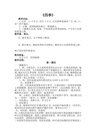 一年级《四季》教案设计