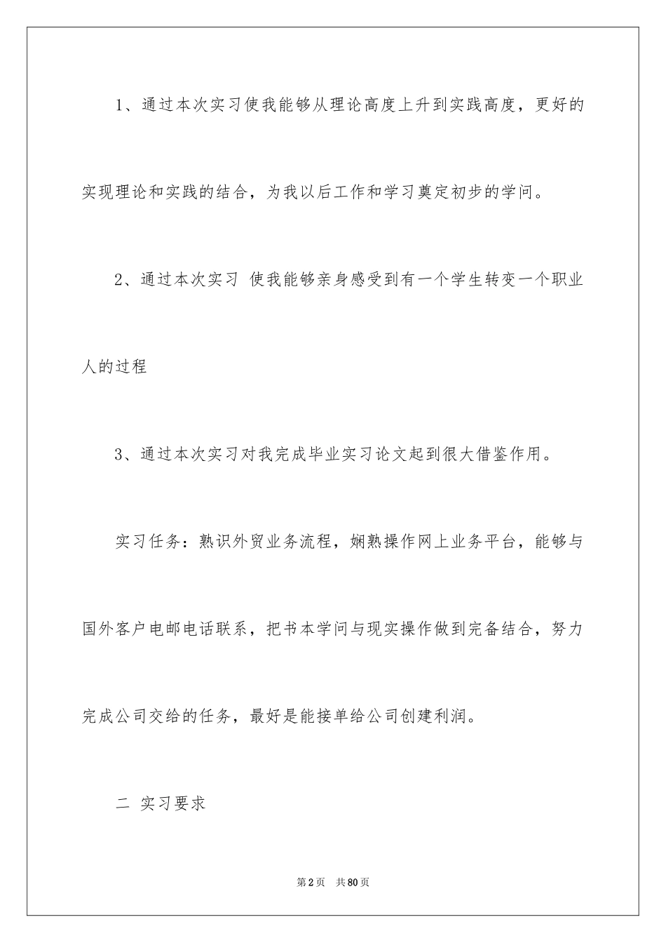 2024外贸跟单员实习报告_2_第2页