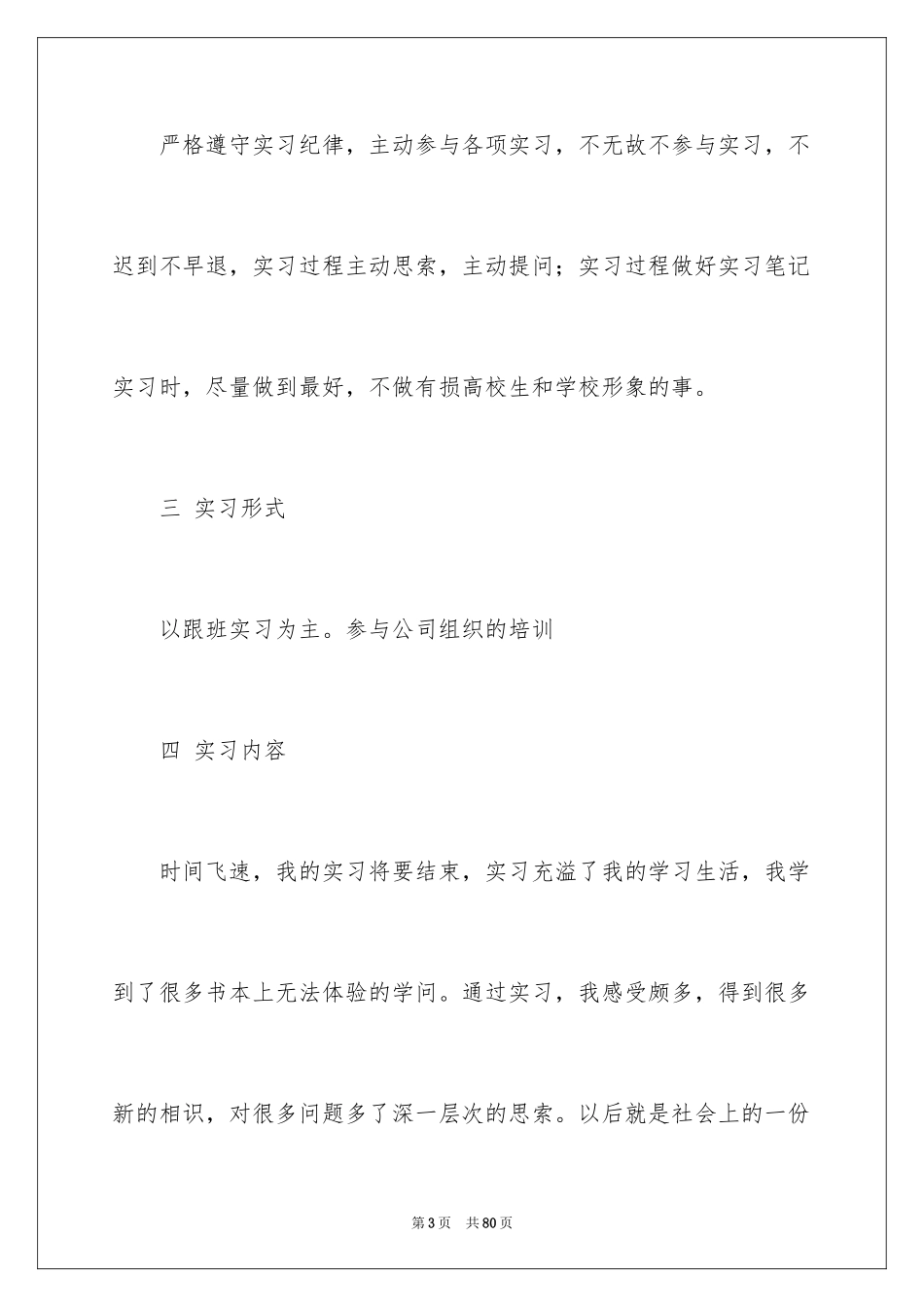 2024外贸跟单员实习报告_2_第3页