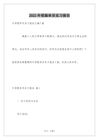 2024外贸跟单员实习报告_2