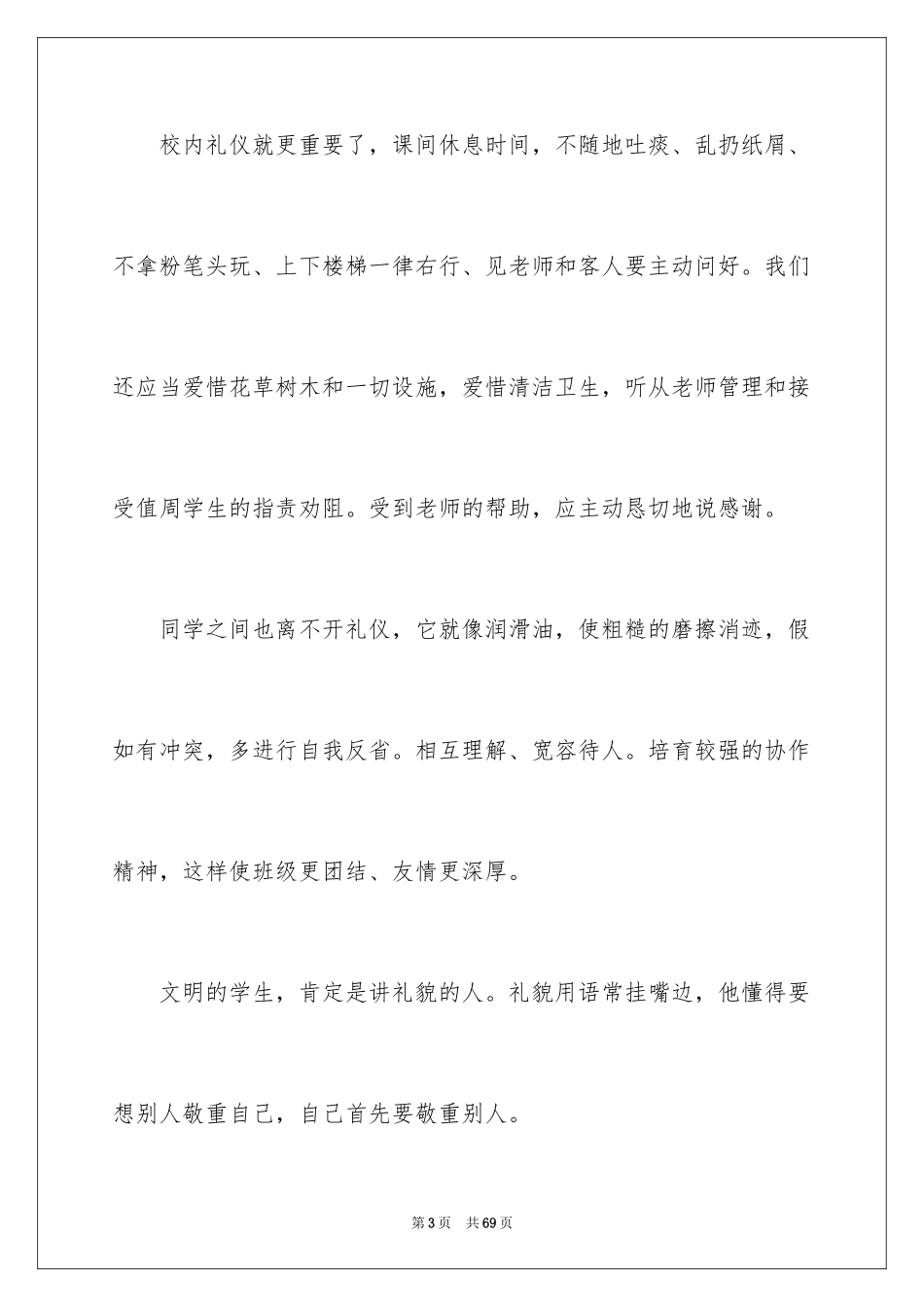 2024中学生文明礼仪演讲稿_64_第3页