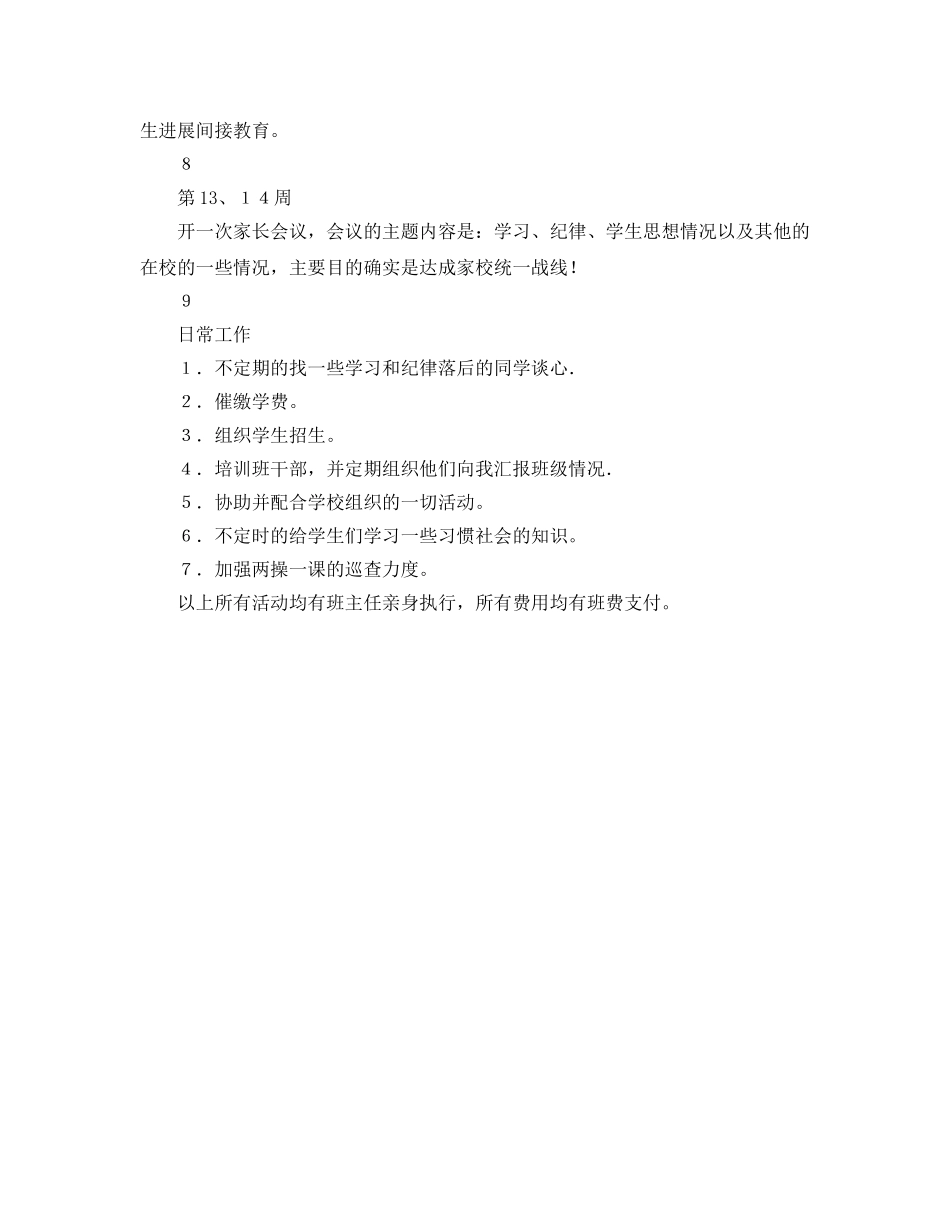 数控班班主任工作参考计划 _第2页