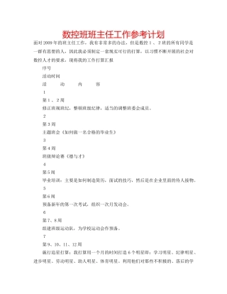 数控班班主任工作参考计划 