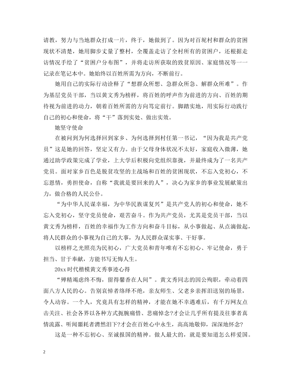 时代楷模黄文秀的党员学习心得体会范文精选 _第2页