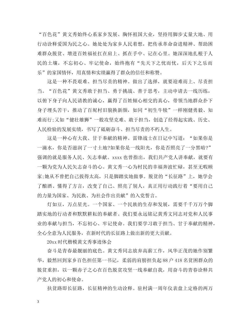 时代楷模黄文秀的党员学习心得体会范文精选 _第3页