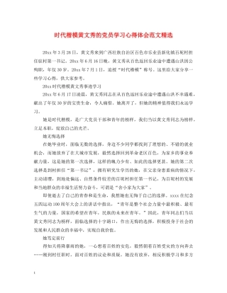 时代楷模黄文秀的党员学习心得体会范文精选 