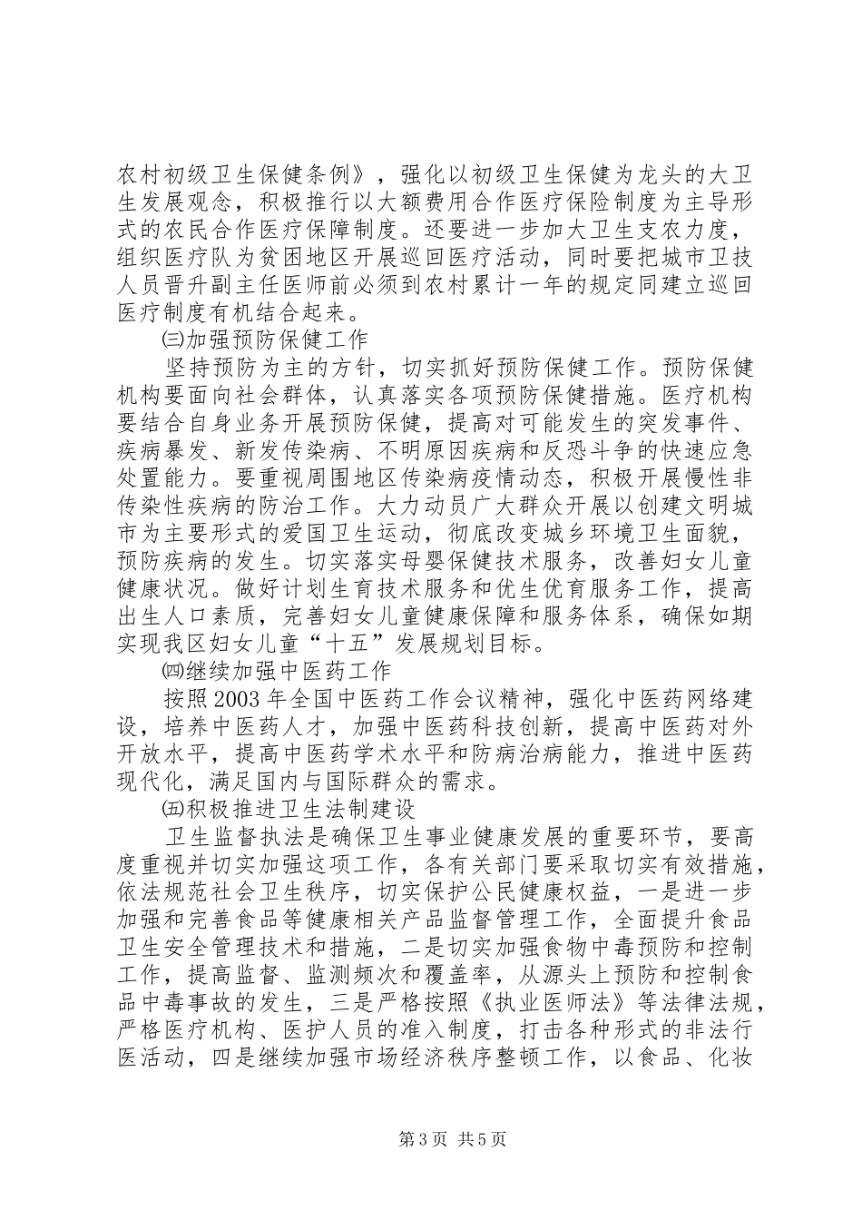 区长在全区卫生工作会议上的讲话发言_第3页