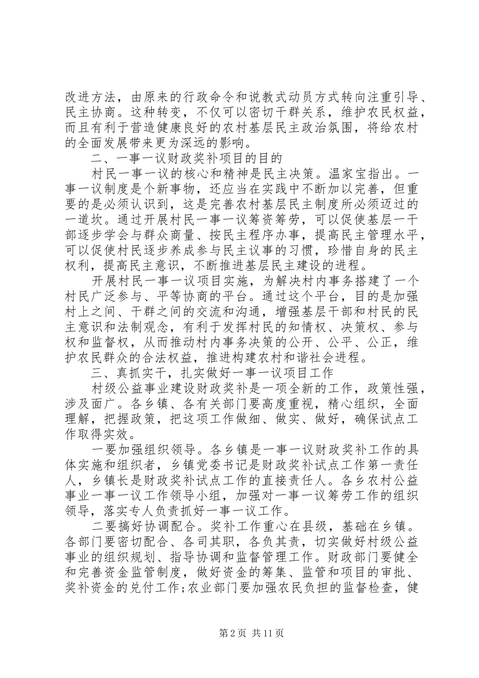 一事一议会议讲话发言_第2页