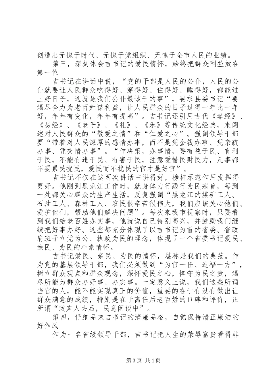 会议学习了的讲话发言_第3页