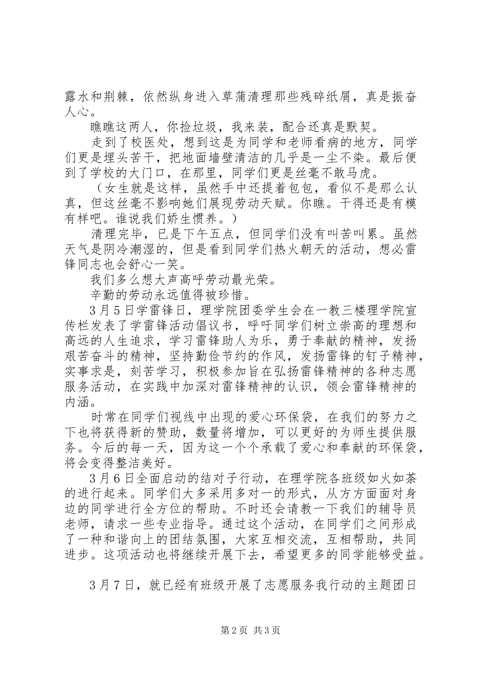 志愿服务统一行动周总结 _第2页