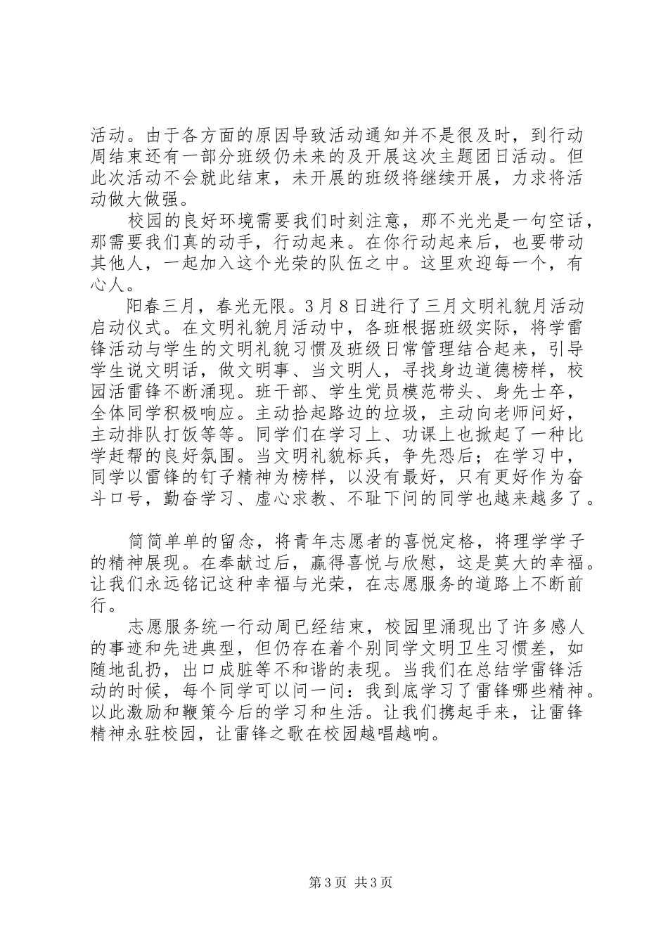 志愿服务统一行动周总结 _第3页