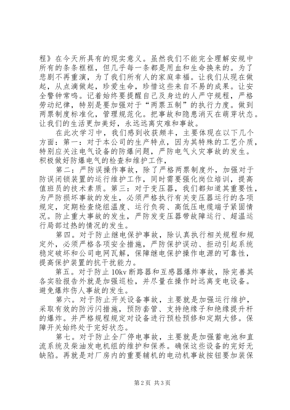 学习两起地面事故的体会心得_第2页