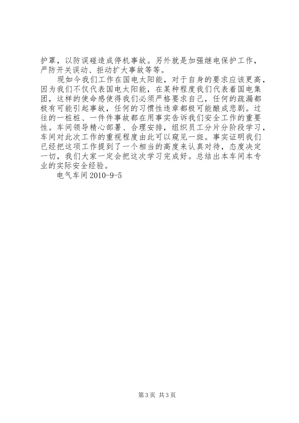 学习两起地面事故的体会心得_第3页