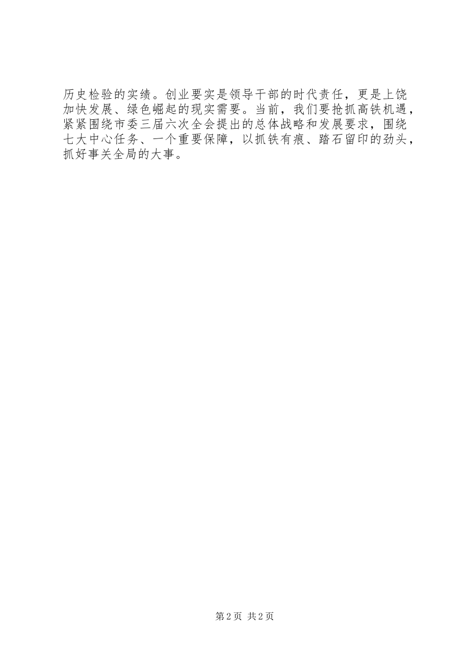 学习焦裕禄精神的体会心得范文精选_第2页