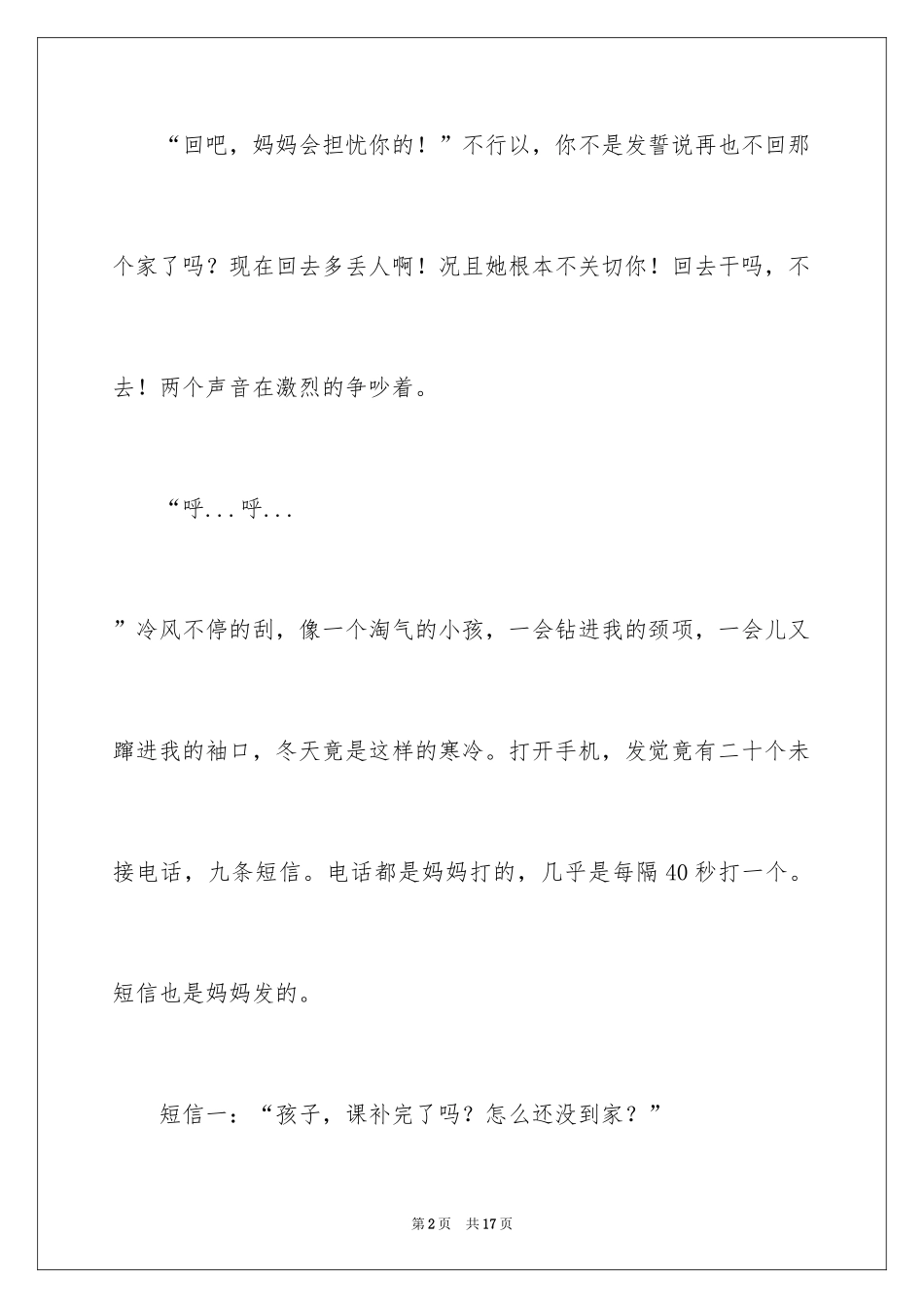 2024妈妈，我爱你记叙文_2_第2页