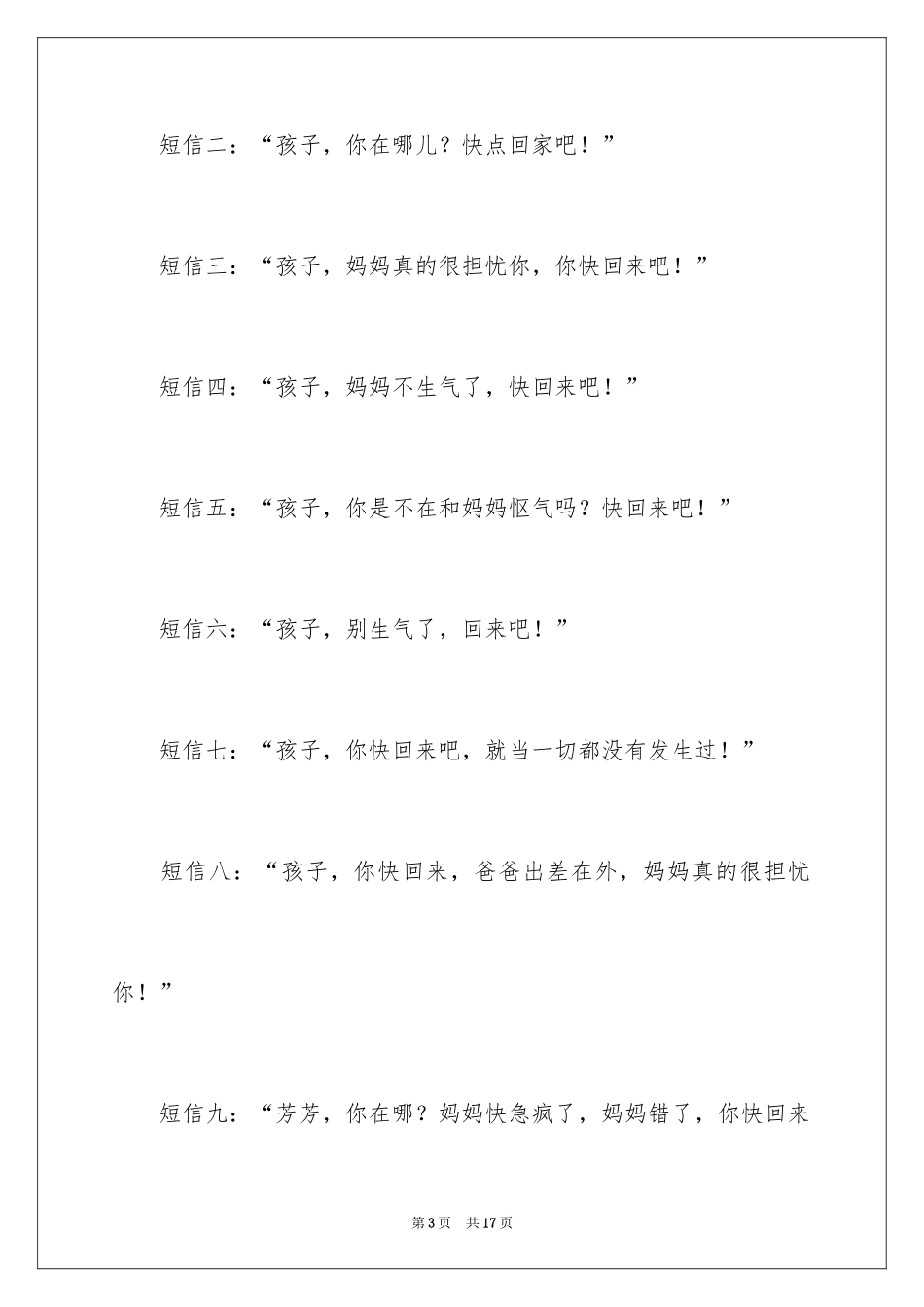 2024妈妈，我爱你记叙文_2_第3页