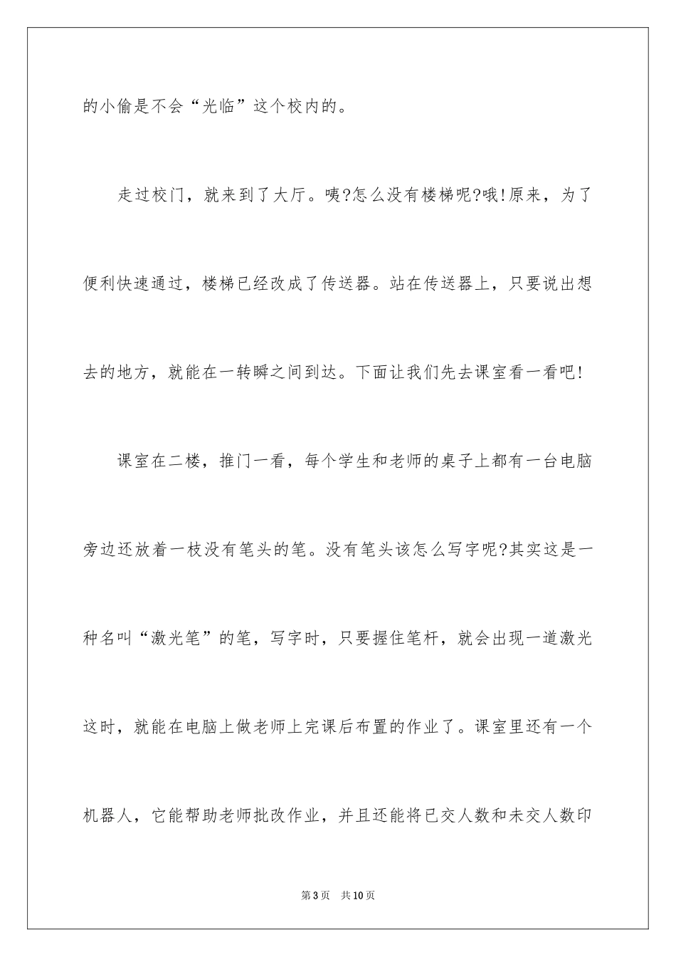 2024学校科幻作文_43_第3页