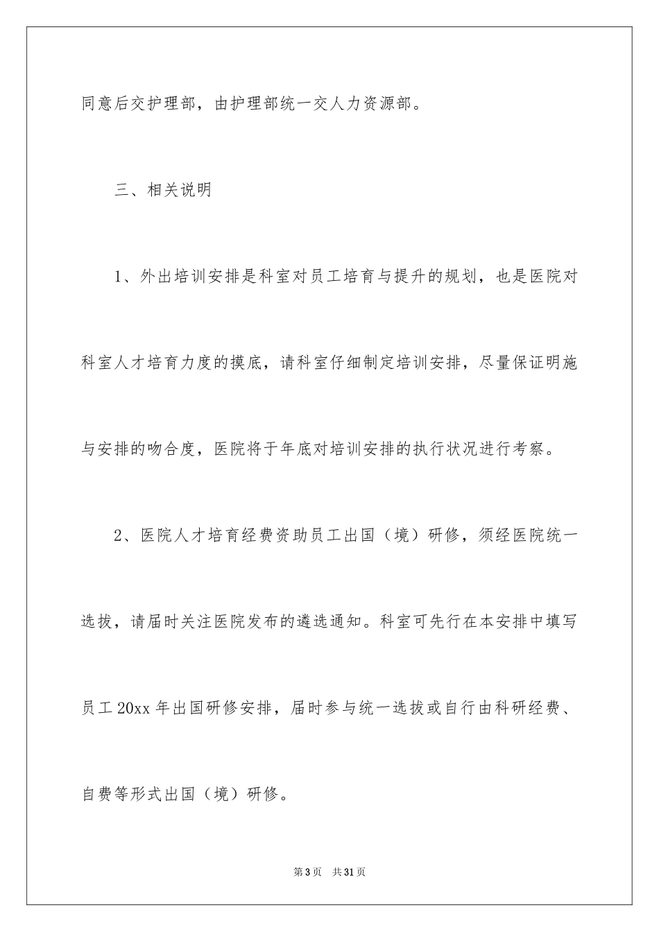 2024培训计划通知_4_第3页