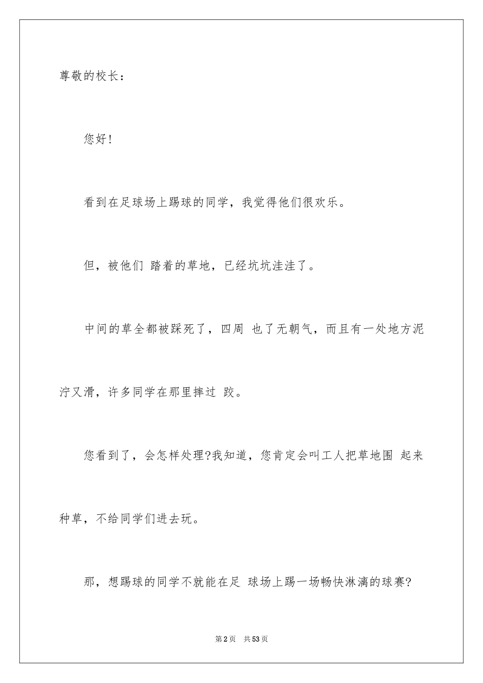 2024学校建议书_90_第2页