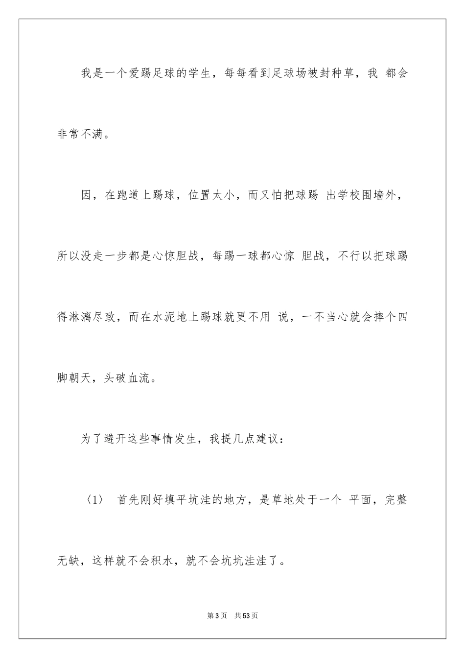 2024学校建议书_90_第3页