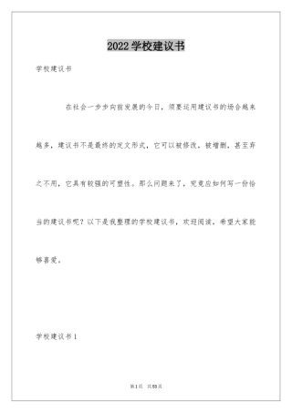 2024学校建议书_90